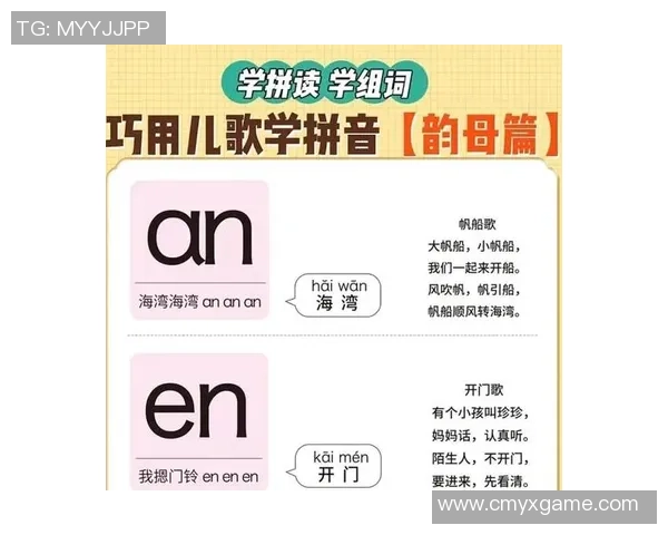 足球拼音读的趣味学习方法与技巧分享，助你轻松掌握足球相关词汇