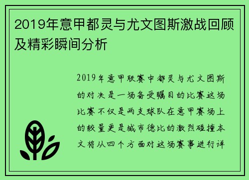 2019年意甲都灵与尤文图斯激战回顾及精彩瞬间分析